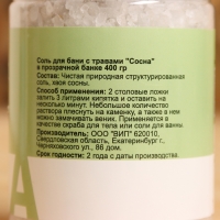 Соль для бани "Сосна, Эвкалипт, Лаванда, Можжевельник", набор 4 шт по 400 г