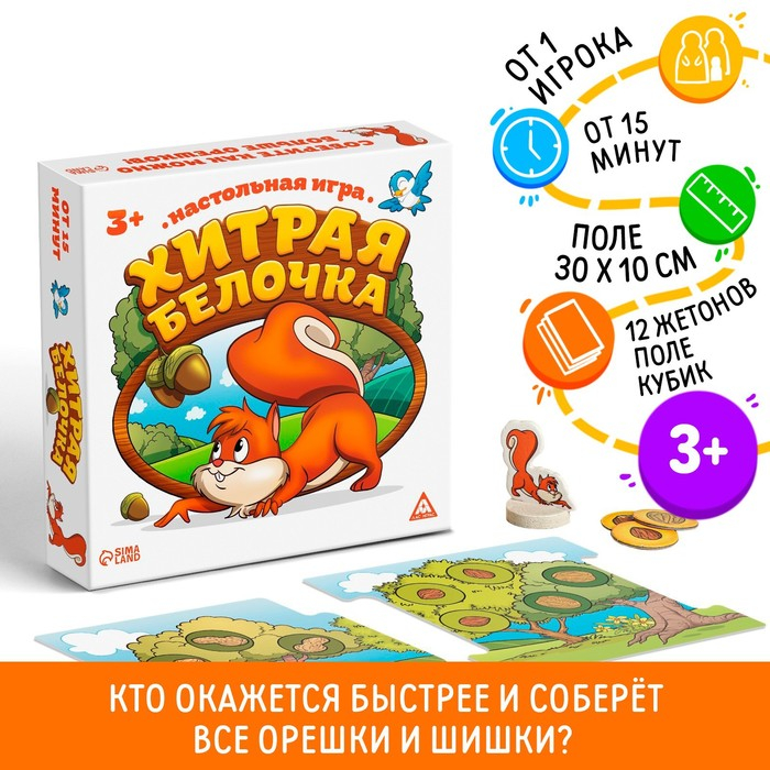 Настольная весёлая игра «Хитрая белочка» Настольная весёлая игра «Хитрая белочка»