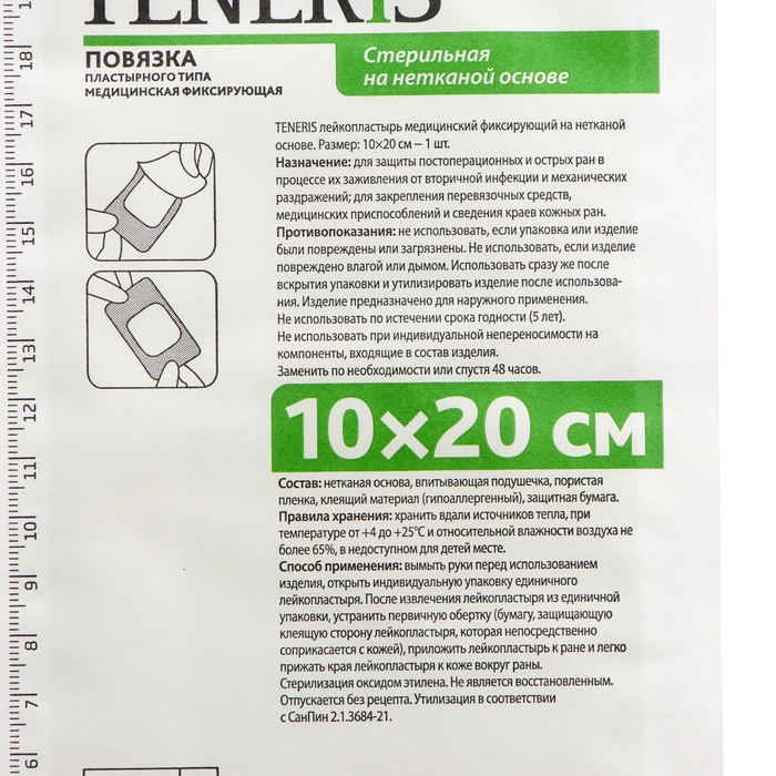 Лейкопластырь Teneris, фиксирующий на нетканой основе, 10×20 см Лейкопластырь Teneris, фиксирующий на нетканой основе, 10×20 см