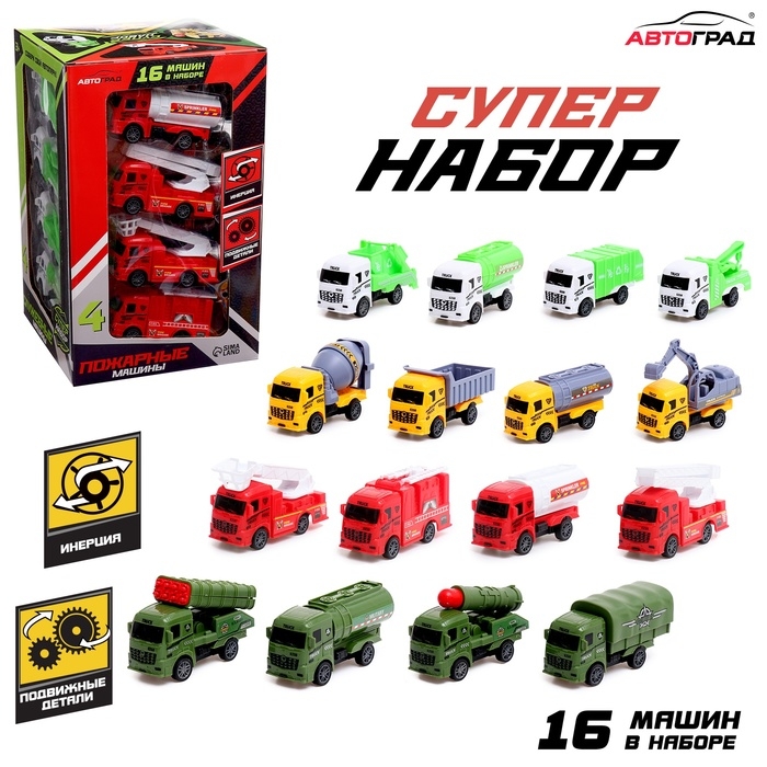 Набор инерционных машин  Набор инерционных машин "Супер", 16 шт.