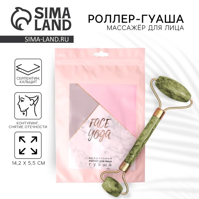 Массажёр, гуаша, для лица и зоны декольте &laquo;Йога&raquo;, кальцит, серпентин 14,2 х 5,5