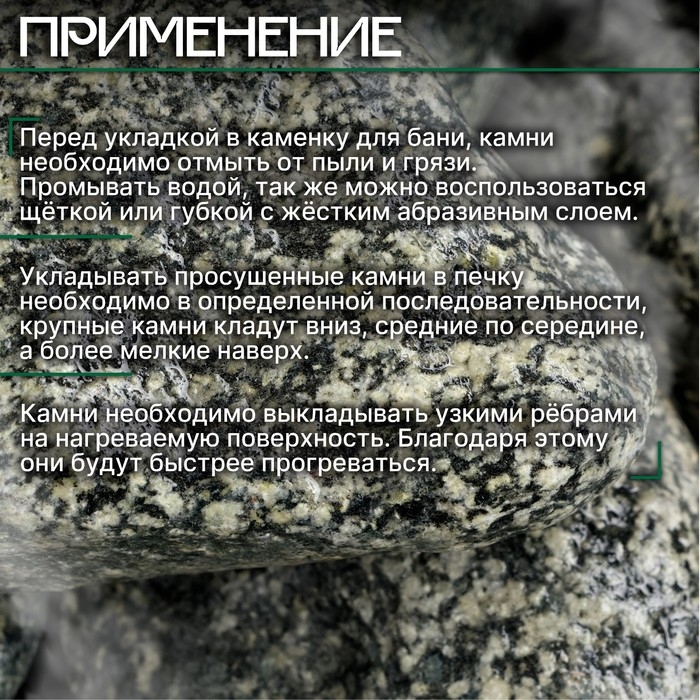 Камень для бани  Камень для бани "Дунит" галтованный 20 кг, фракция 70-120 мм