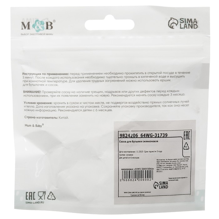 Соска на  бутылочку, антиколиковая, от 0 мес., M&B Natural, широкое горло,  медленный поток, Ø50 мм. Соска на  бутылочку, антиколиковая, от 0 мес., M&B Natural, широкое горло,  медленный поток, Ø50 мм.