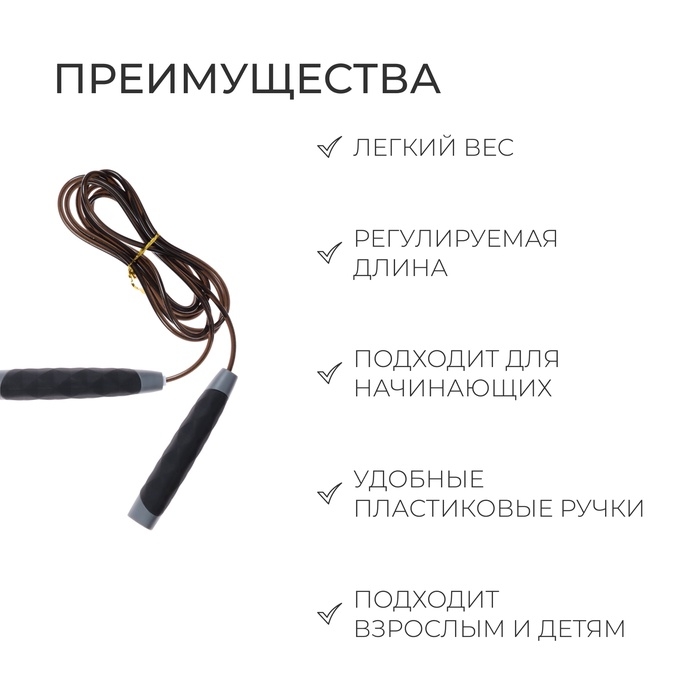 Скакалка 2,7 м, цвет чёрный Скакалка 2,7 м, цвет чёрный