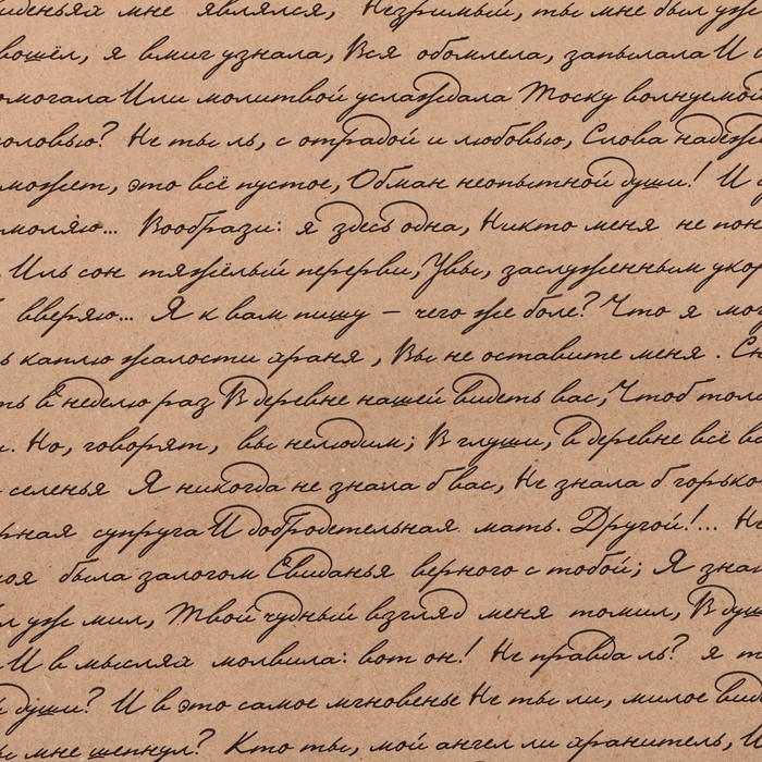 Бумага упаковочная крафт в рулоне &laquo;Текст&raquo;, 0.5 х 8 м