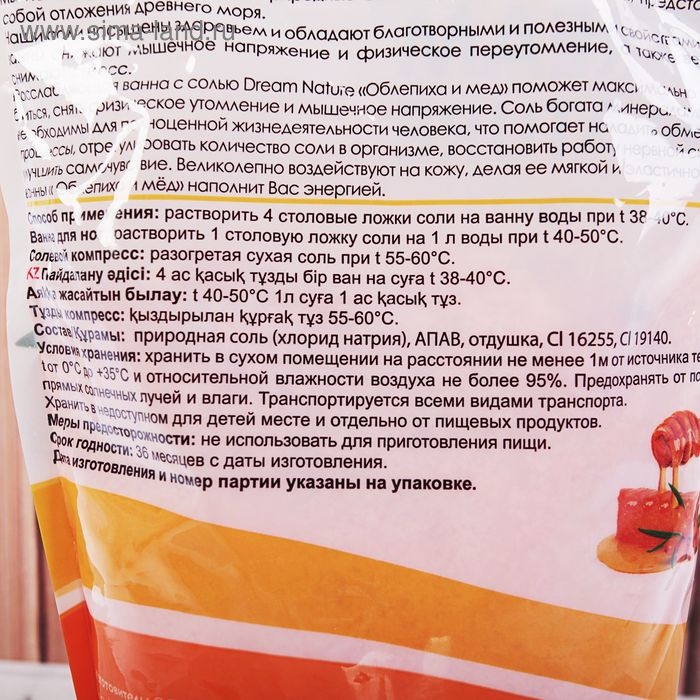 Ароматизированная соль с пеной для ванн  Ароматизированная соль с пеной для ванн "Облепиха и мед", 900 г