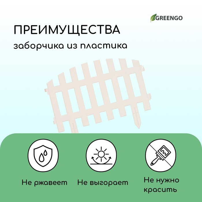 Ограждение декоративное, 35 × 210 см, 5 секций, пластик, белое, RENESSANS, Greengo Ограждение декоративное, 35 × 210 см, 5 секций, пластик, белое, RENESSANS, Greengo