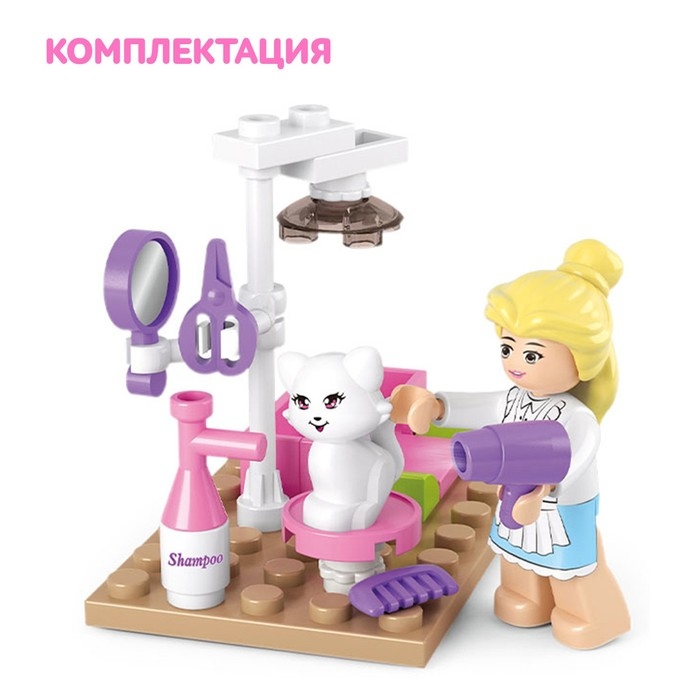 Конструктор &laquo;Розовая мечта. Кошачий салон&raquo;, 30 деталей