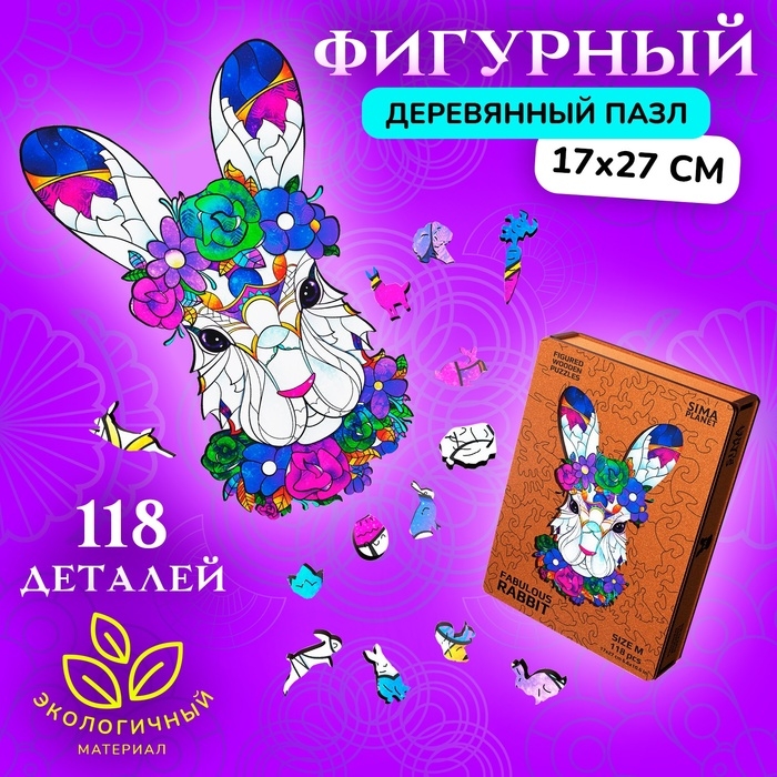 Пазл фигурный деревянный Fabulous Rabbit, размер 17х27 см, 118 деталей Пазл фигурный деревянный Fabulous Rabbit, размер 17х27 см, 118 деталей