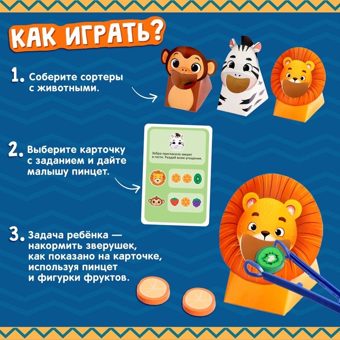 Развивающий набор «Накорми животное» Развивающий набор «Накорми животное»