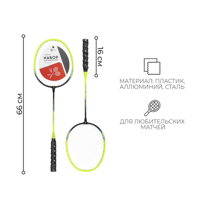Ракетки для бадминтона ONLYTOP, алюминий, набор 2 шт., в чехле, цвет жёлтый Ракетки для бадминтона ONLYTOP, алюминий, набор 2 шт., в чехле, цвет жёлтый