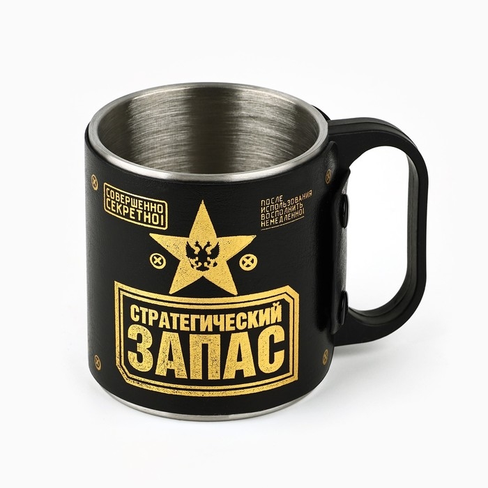 Термокружка «Стратегический запас», 180 мл Термокружка «Стратегический запас», 180 мл