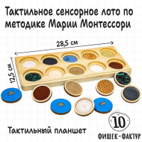 Тактильный планшет Монтессори