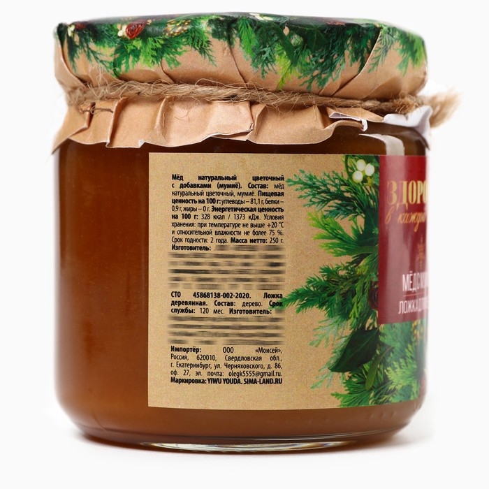Новый год! Мёд и ложка «Здоровья в каждой ложке», 240 гр Новый год! Мёд и ложка «Здоровья в каждой ложке», 240 гр
