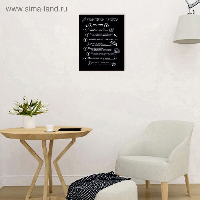 Картина на холсте Картина на холсте "Правила мамы" 40х50 см