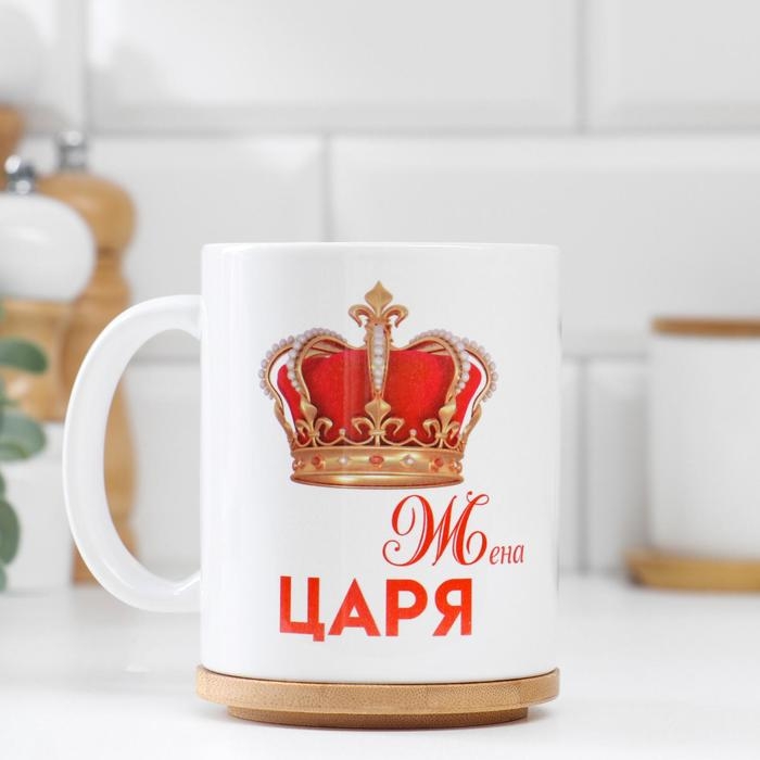 Кружка сублимация "Жена царя", c нанесением