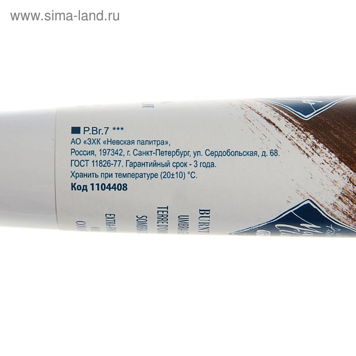 Краска масляная в тубе 46 мл, ЗХК Краска масляная в тубе 46 мл, ЗХК "Мастер-класс", умбра жжёная, 1104408