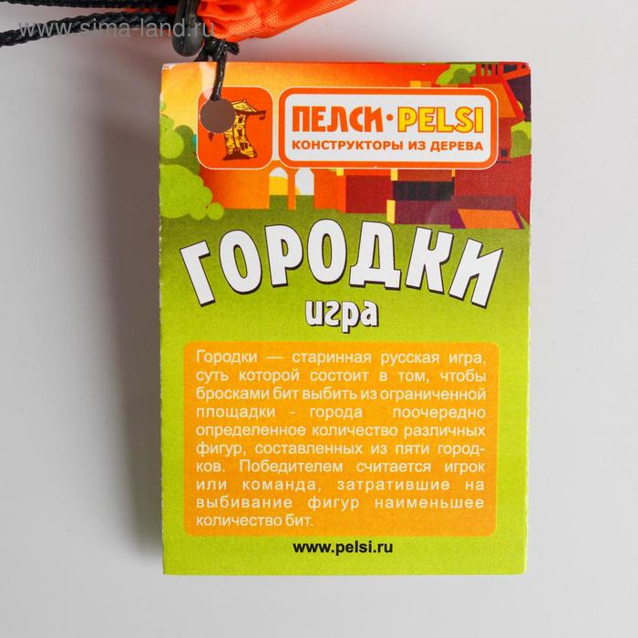Игра «Городки», 22 детали Игра «Городки», 22 детали