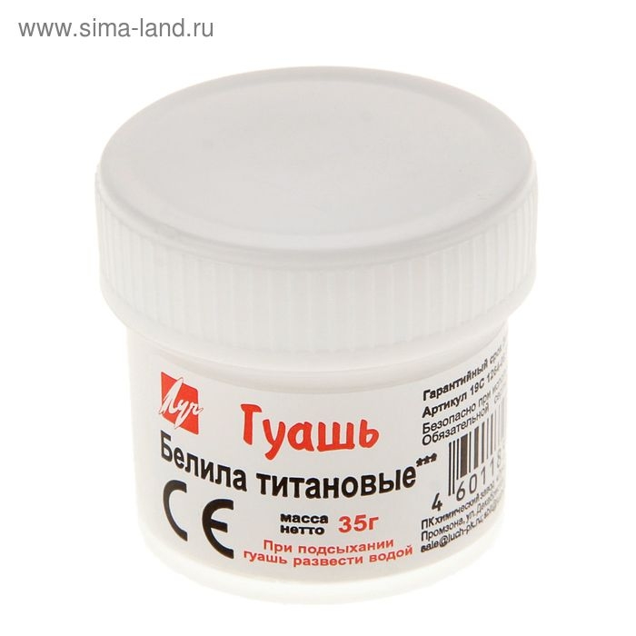 Гуашь  Гуашь "Луч", 20 мл, белила титановые