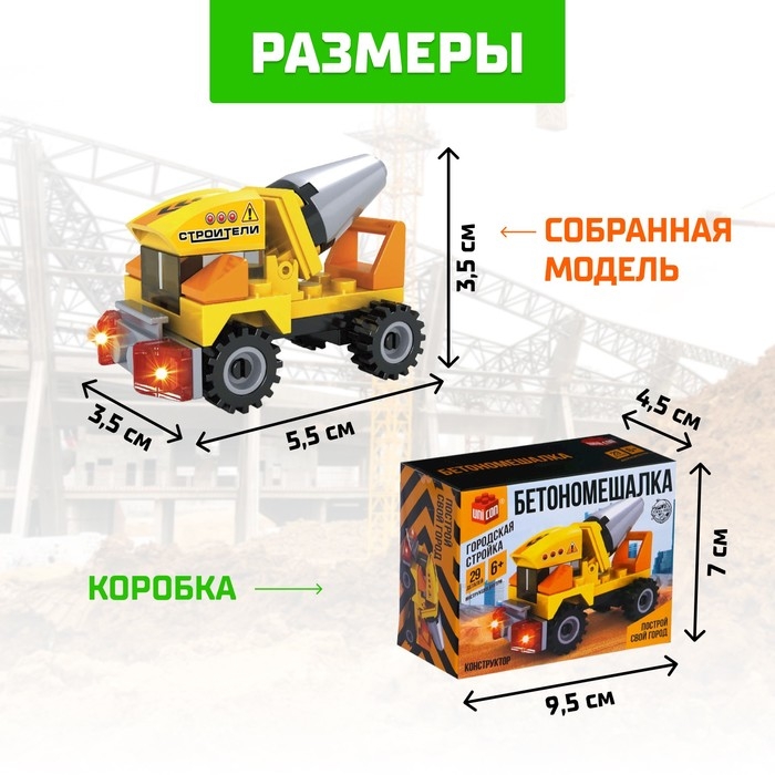 Конструктор «Бетономешалка», 29 деталей Конструктор «Бетономешалка», 29 деталей