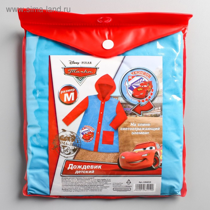Дождевик детский, размер M, 100-110 см, Тачки Дождевик детский, размер M, 100-110 см, Тачки