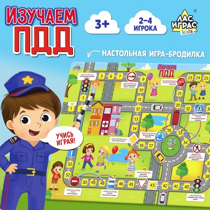 Игра-бродилка «Изучаем ПДД» Игра-бродилка «Изучаем ПДД»
