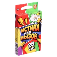 Игра настольная «Истина или Вызов», 28 карт, 14+