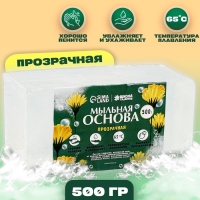 Мыльная основа, 0,5 кг., цвет прозрачный