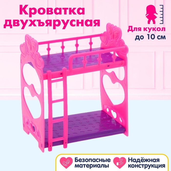 Аксессуары для кукол: кроватка двухъярусная «Малышка» Аксессуары для кукол: кроватка двухъярусная «Малышка»