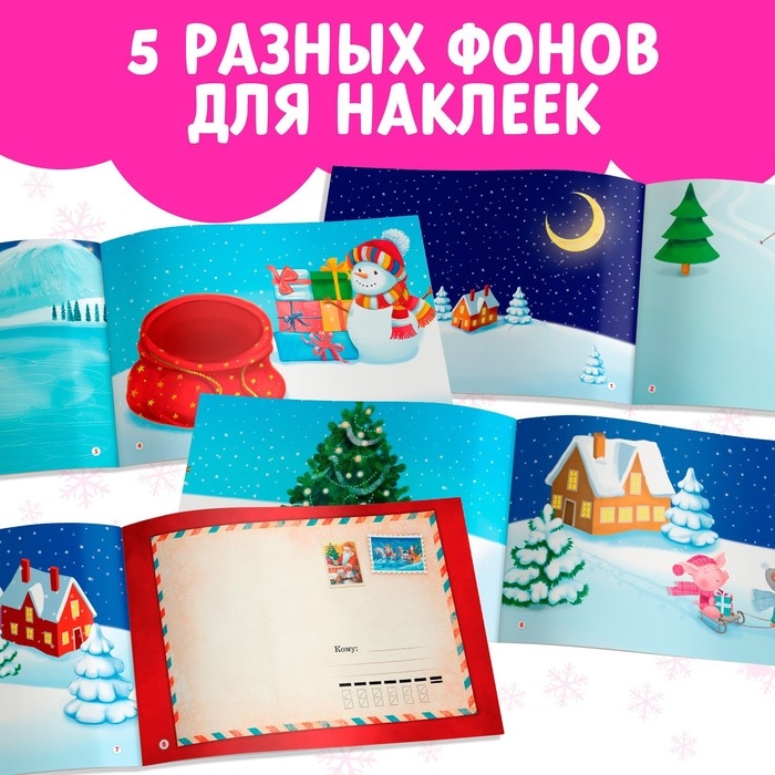 Альбом 100 наклеек «Новогоднее волшебство», 12 стр. Альбом 100 наклеек «Новогоднее волшебство», 12 стр.