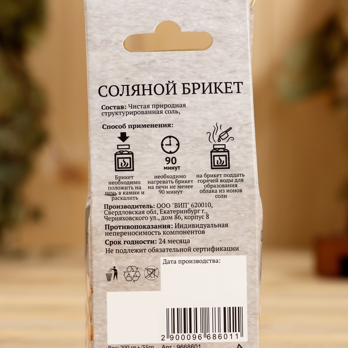 Соляной брикет куб 200 г  Соляной брикет куб 200 г "Добропаровъ"