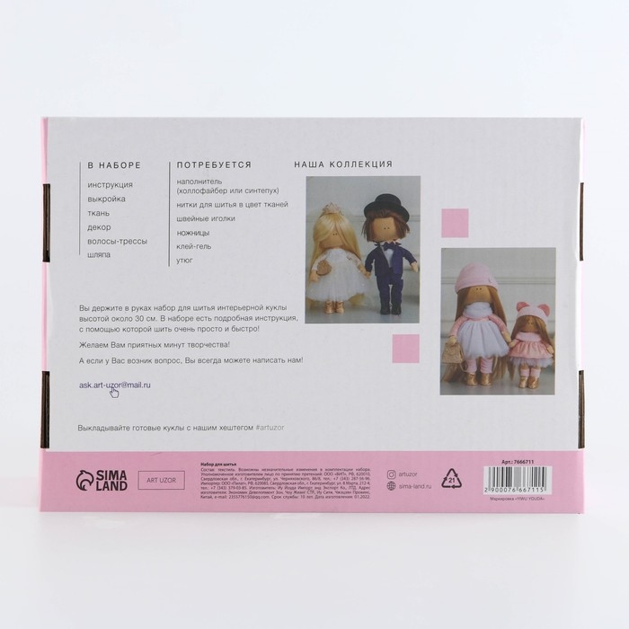 Набор для шитья. Интерьерные куклы своими руками «Жених и Невеста», 30 см Набор для шитья. Интерьерные куклы своими руками «Жених и Невеста», 30 см