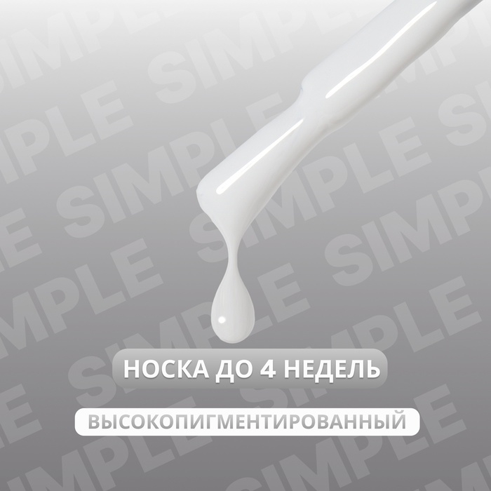 Гель лак для ногтей «SIMPLE», 3-х фазный, 10 мл, LED/UV, цвет (242) Гель лак для ногтей «SIMPLE», 3-х фазный, 10 мл, LED/UV, цвет (242)