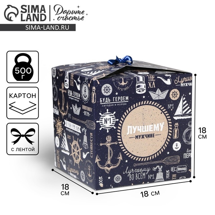 Коробка подарочная складная, упаковка, «Лучшему мужчине», 18 х 18 х 18 см Коробка подарочная складная, упаковка, «Лучшему мужчине», 18 х 18 х 18 см