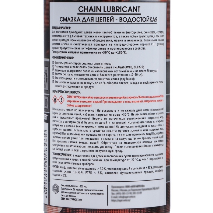 Смазка для цепи АГАТ Silverline, аэрозоль, 200 мл Смазка для цепи АГАТ Silverline, аэрозоль, 200 мл