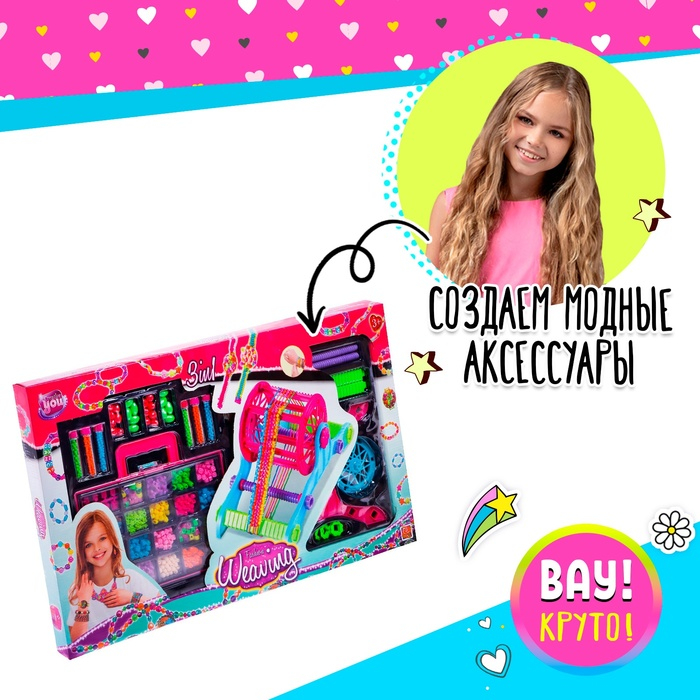 Набор для плетения бисером «Модный образ», со станком для плетения Набор для плетения бисером «Модный образ», со станком для плетения
