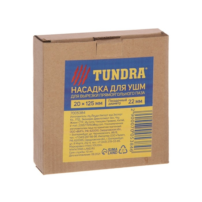 Насадка для УШМ ТУНДРА, для вырезки прямоугольного паза, 20 х 125 мм, посадочный 22 мм Насадка для УШМ ТУНДРА, для вырезки прямоугольного паза, 20 х 125 мм, посадочный 22 мм