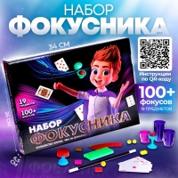 Фокусы «Набор фокусника», 100+ фокусов