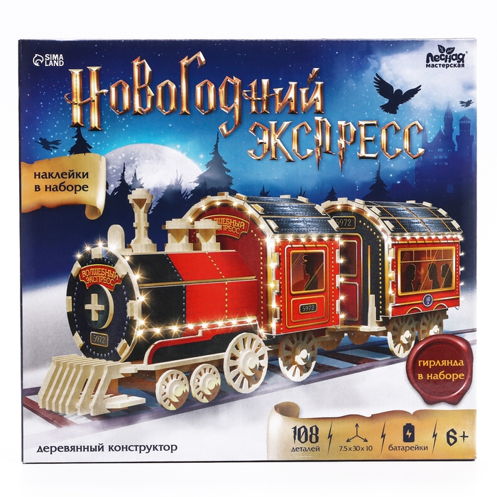 Деревянный конструктор «Новогодний экспресс ГП», 7,5х30х10 см, 108 деталей, с батарейками, 6+ Деревянный конструктор «Новогодний экспресс ГП», 7,5х30х10 см, 108 деталей, с батарейками, 6+