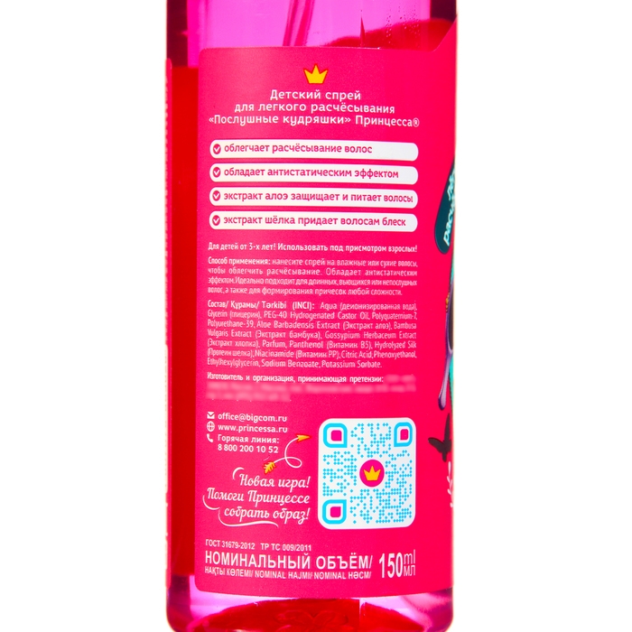 Спрей для лёгкого расчёсывания «Принцесса», послушные кудряшки, 150 мл Спрей для лёгкого расчёсывания «Принцесса», послушные кудряшки, 150 мл