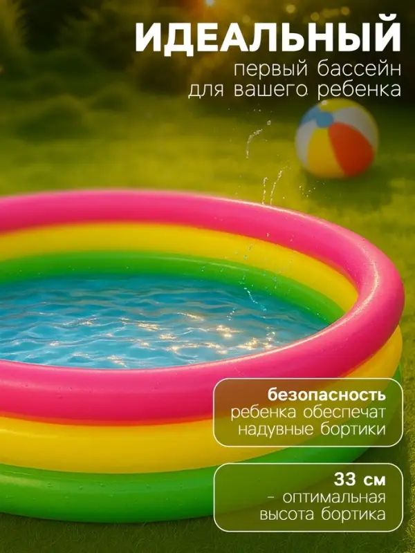 Бассейн надувной &laquo;Радуга&raquo;, 147&times;33 см, от 2 лет, 57422NP INTEX