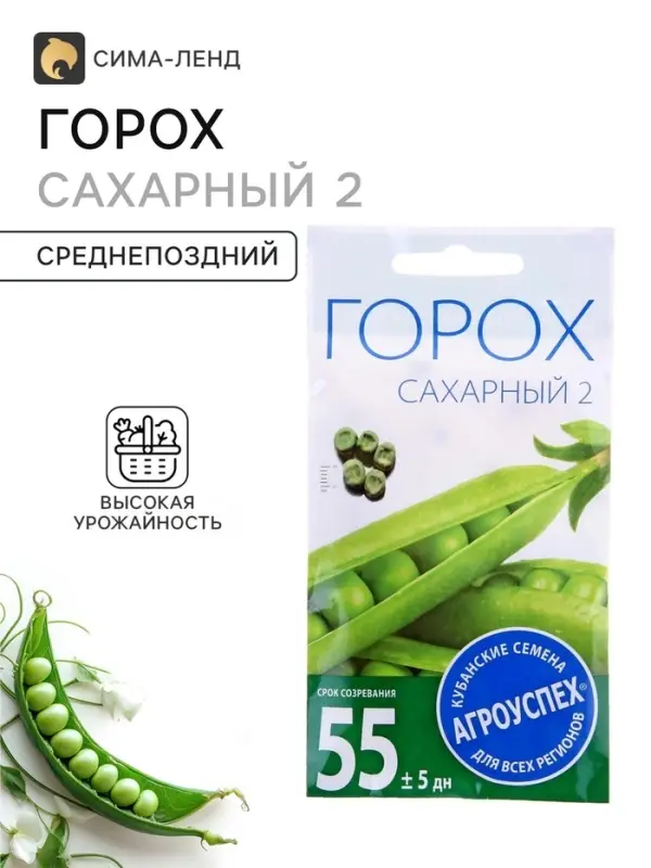 Семена Горох &laquo;Сахарный 2&raquo;, среднепоздний, 10 г, &laquo;Агроуспех&raquo;