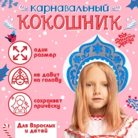 Новый год! Карнавальный кокошник «Снегурочка» из фетра