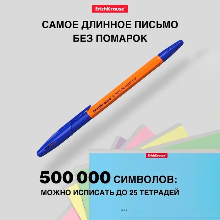 Ручка шариковая ErichKrause R-301 Orange Stick & Grip, узел 0.7 мм, чернила синие, резиновый держатель, длина линии письма 2000 метров Ручка шариковая ErichKrause R-301 Orange Stick & Grip, узел 0.7 мм, чернила синие, резиновый держатель, длина линии письма 2000 метров