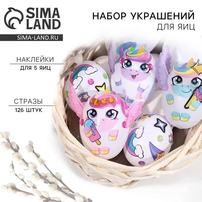 Набор для украшения яиц &laquo;Волшебство&raquo; на пасху, 25&times;15 см