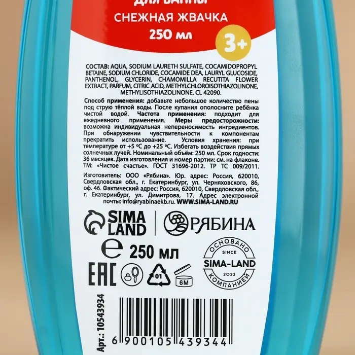 Подарочный набор детский &laquo;Тепла и уюта&raquo;: пена для ванны и шампунь для волос, 2&times;250 мл, Чистое счастье