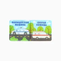 Книжка-игрушка для ванны «Автомойка 2», 12х12