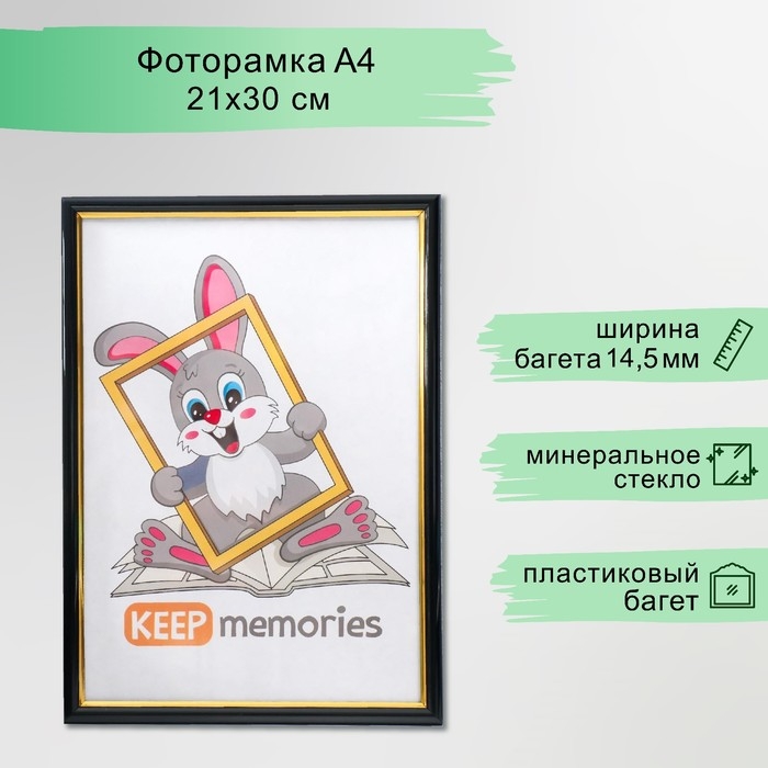 Фоторамка пластик 21х30 см черный (589) Фоторамка пластик 21х30 см черный (589)