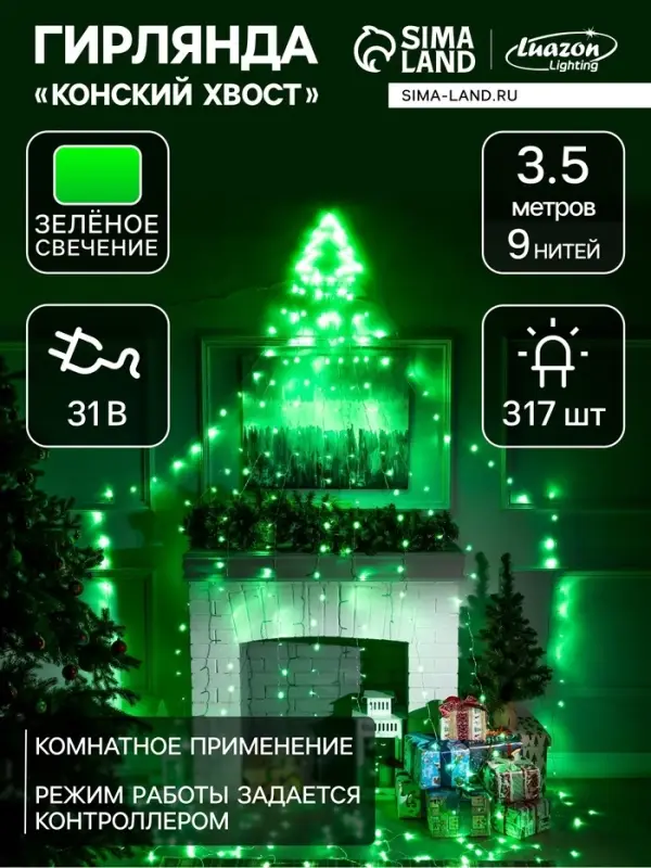 Светодиодная фигура &laquo;Ёлка&raquo; 3.5 м, пластик, 9 нитей, 31 В, свечение зелёное