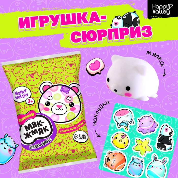 Игрушка-сюрприз «Мяк-жмяк: Мишки» с наклейками, МИКС Игрушка-сюрприз «Мяк-жмяк: Мишки» с наклейками, МИКС